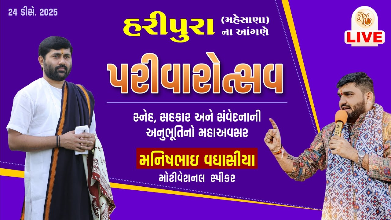 MANISH VAGHASHIYA || PARIVARUSHV || MAHESHANA