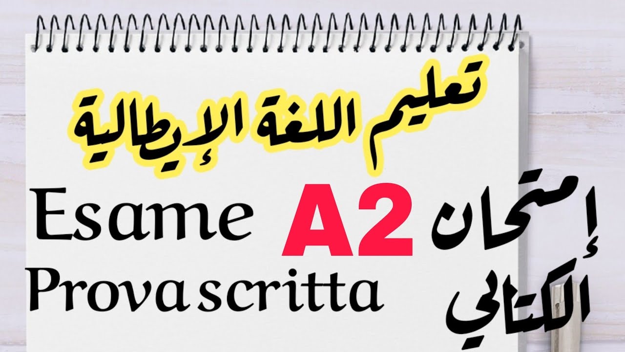 تعليم اللغة الإيطالية.إمتحان A2.Esame