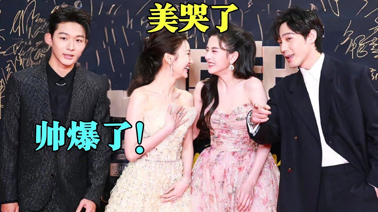 大哥白宇带“乔家的儿女”再同屏，宋祖儿毛晓彤美哭，白宇张晚意帅爆！【中剧盛典】 #白宇 #毛晓彤 #宋祖儿 #张晚意