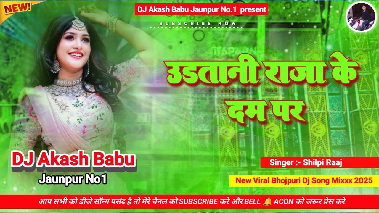 Udatani raja ke dam | Instagram #Viral Bhojpuri Song | Dj Akash Babu Jaunpur No.1 2025