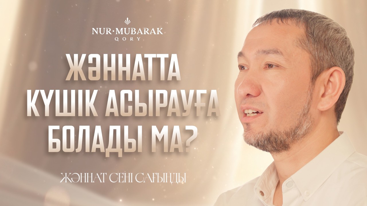 Жәннәтта үй жануарларын асырауға бола ма? | 22-ші эпизод | Рамазан 2026 арнайы шығарылымы