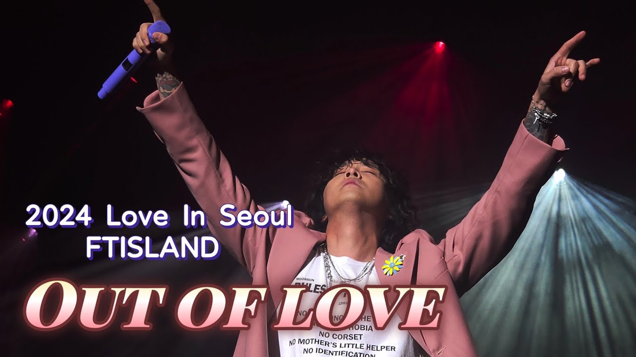 241124 LOVE In Seoul FTISLAND  - Out of Love (이홍기 Focus)