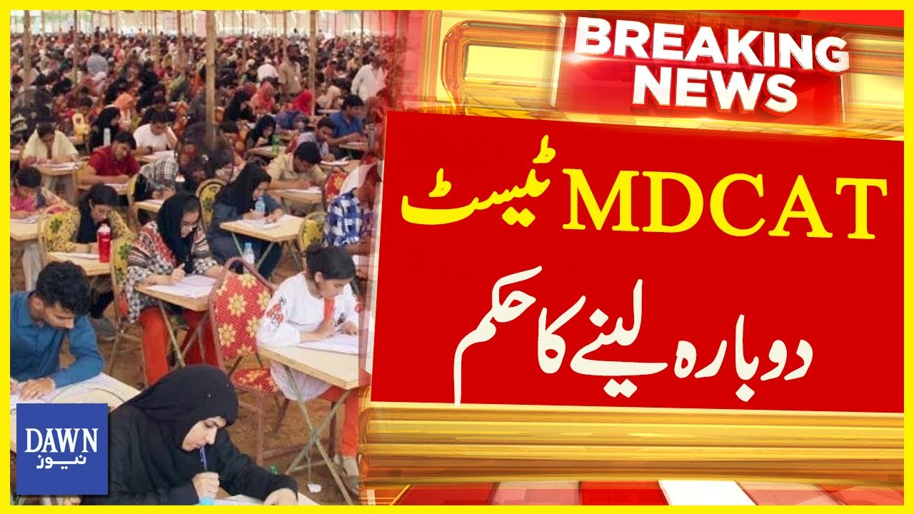 Dow University Ka MDCAT Test Dubara Lainay Ka Hukum | Breaking News | Dawn News
