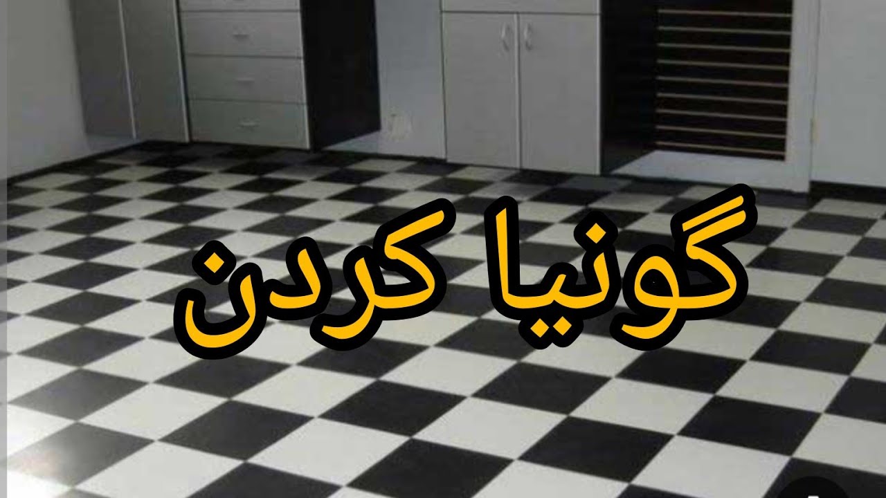 گونیا کردن کاشی و سرامیک و موزاییک