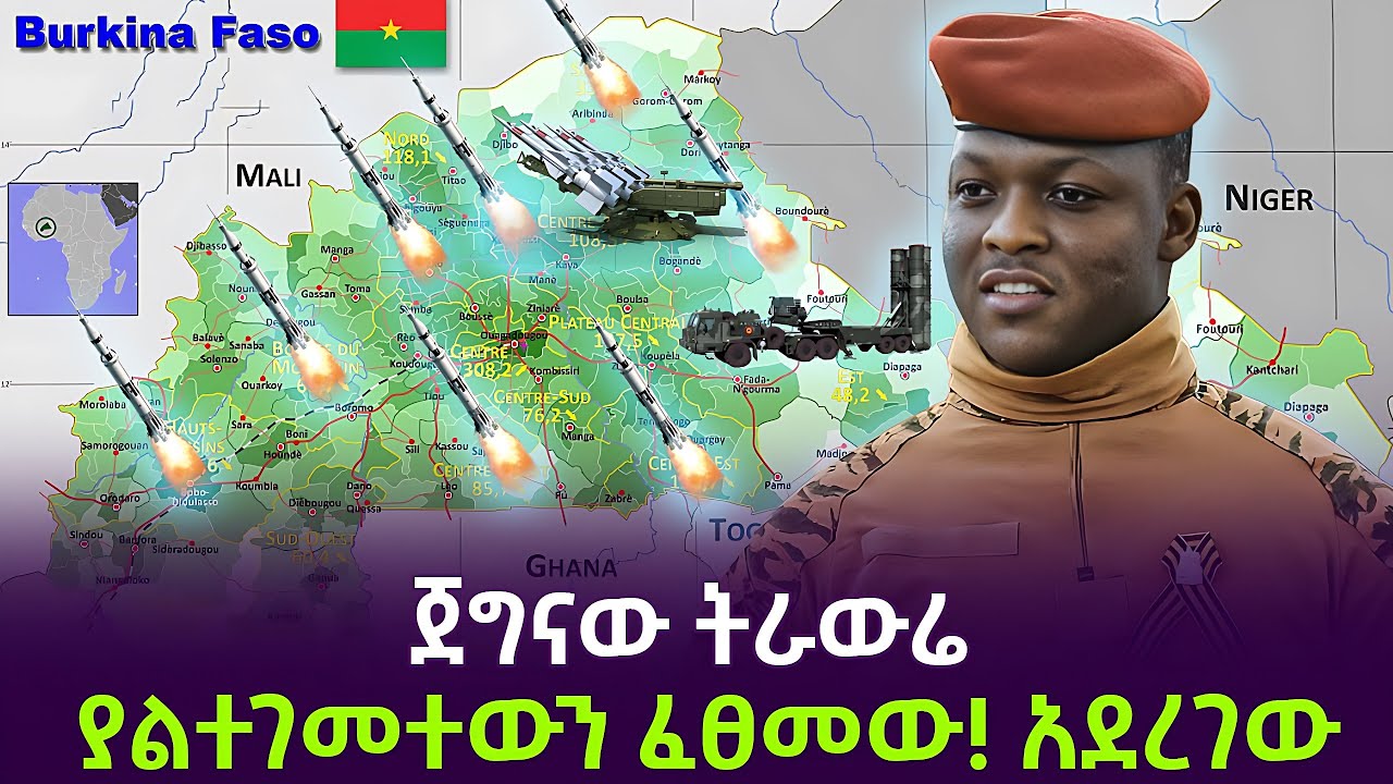 Ibrahim Traoré | ትራውሬ ጉድ ሰራቸው ተረክ ሚዛን Salon Terek