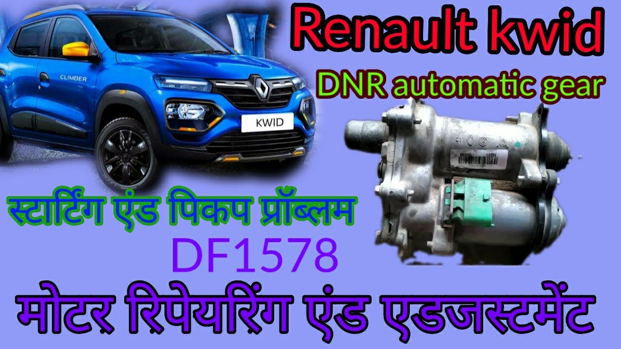 DF1578/Fault code Renault kwid auto ka.clutch.clutch.gear.adjustment motor repairing.