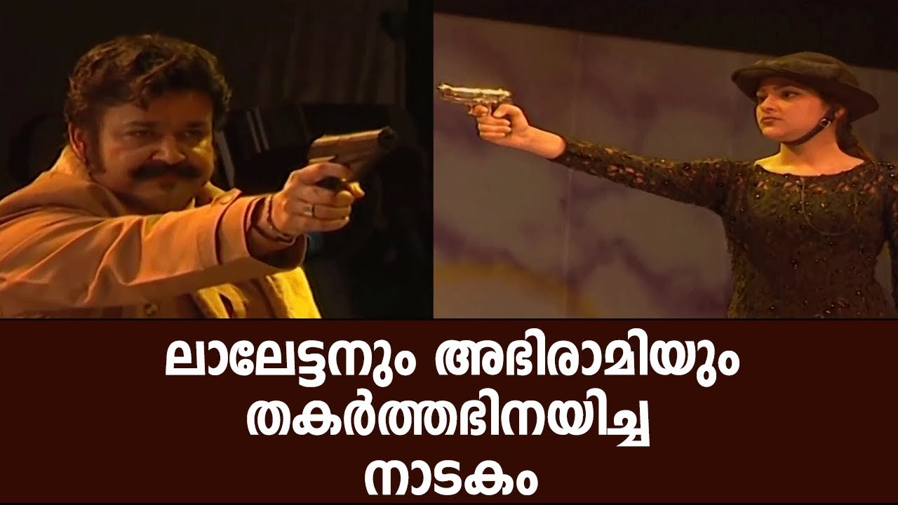 Russian Drama | Welcome 2000 Stage Show |  Mohanlal | Abhirami | East Coast
