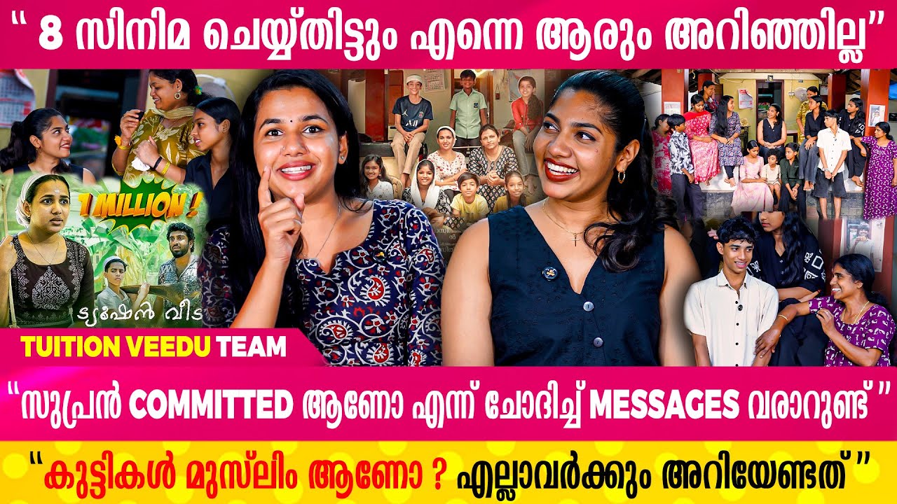 ഒരുപാട് പേരുടെ മുന്നിൽ പോകാൻ ധൈര്യം തന്നത്  ട്യൂഷൻ വീടാണ്...| Tuition veedu TEAM
