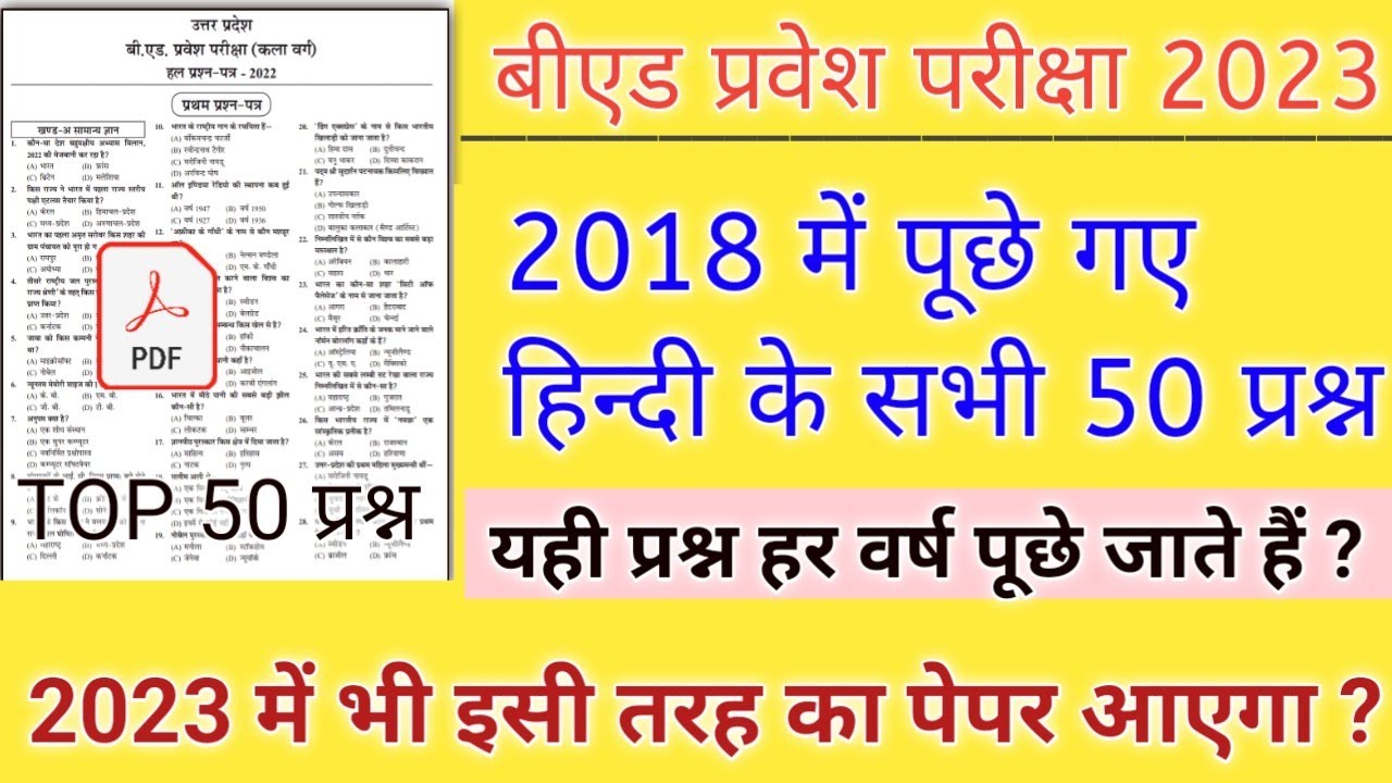 B.Ed Entrance Previous Year Solved Paper 2018 | B.Ed Entrance Exam Full Solved Paper 2018