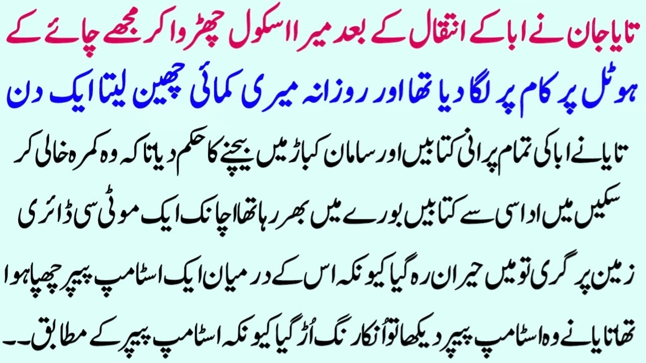 Yateem Bache Se School Chhura Liya Magar Ek Stamp Paper Ne Sab Badal Diya | Emotional Urdu Story 