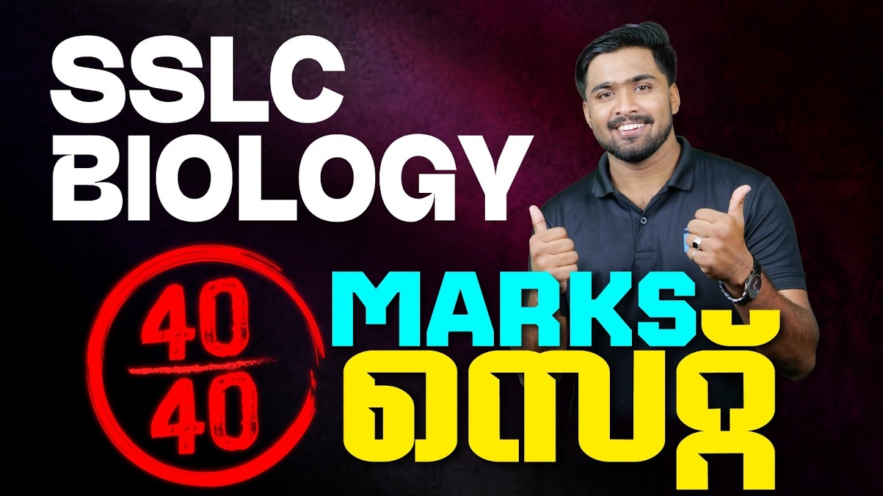 SSLC Public Exam 2026 | Biology 40/40 Marks Sure | MS SOLUTIONS