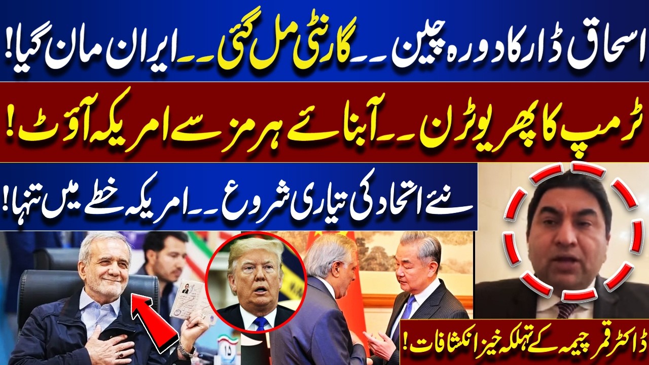 Ishaq Dar&rsquo;s China Visit | Guarantee Secured, Iran Agrees? | US Withdrawal from Hormuz | Nuqta Nazar