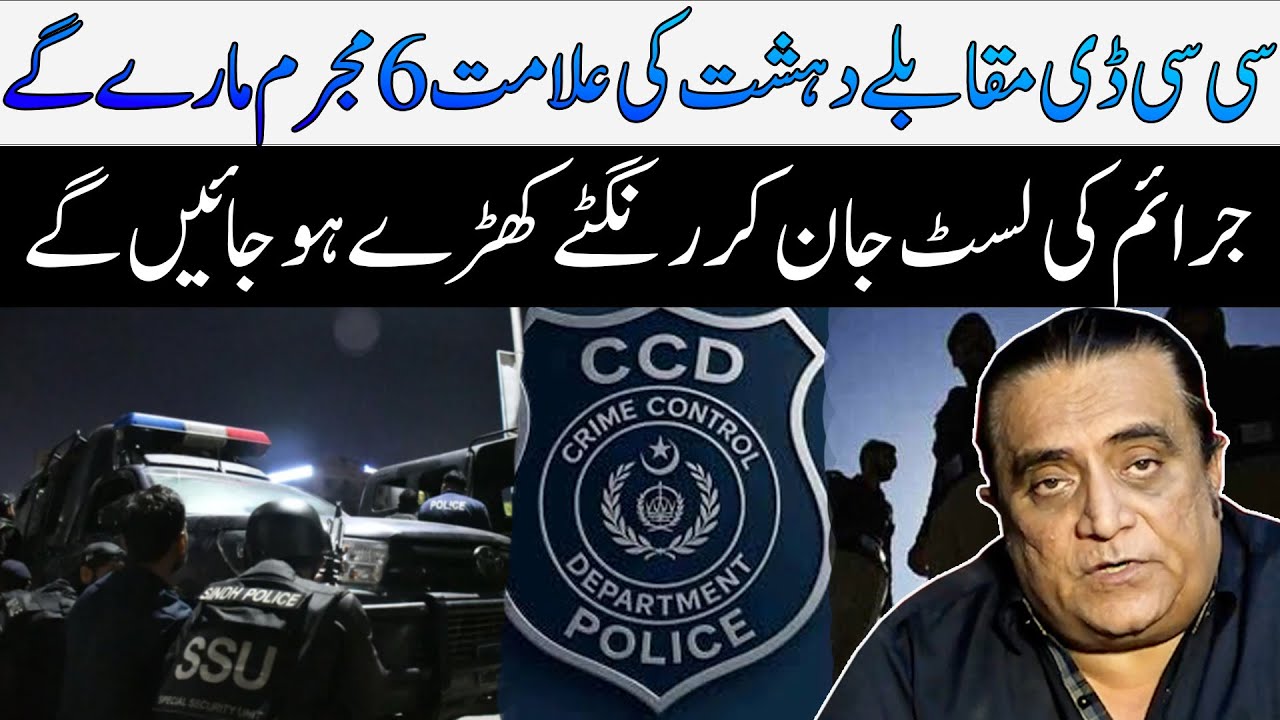 CCD Lahore Operation | Six Suspects Down in Action
