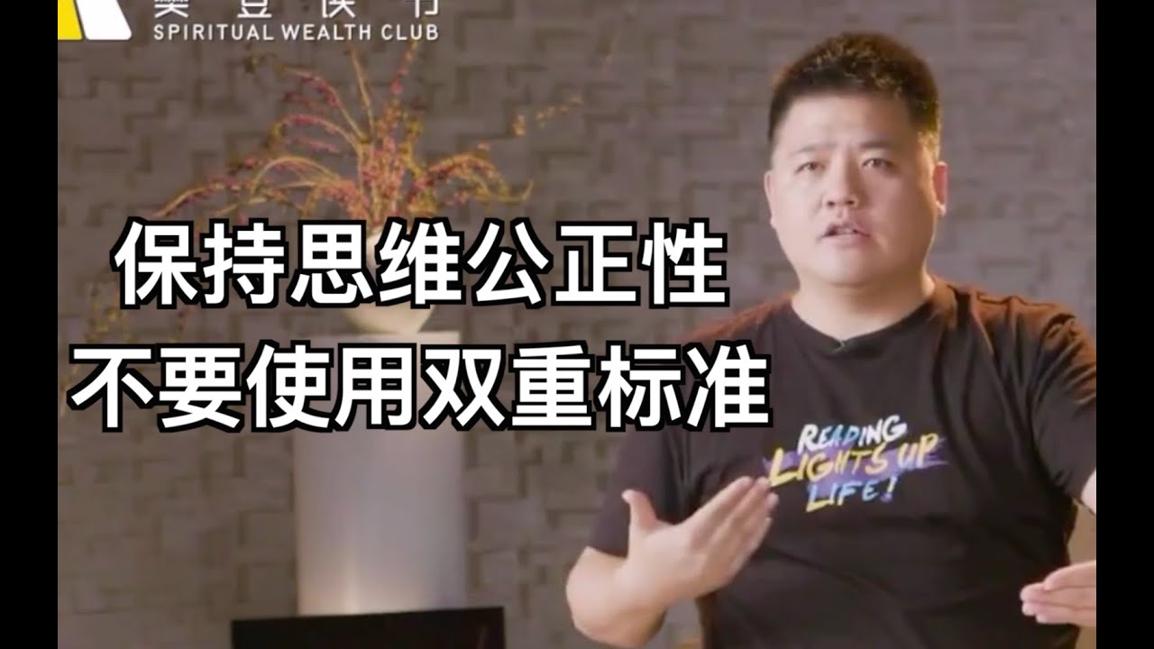 【樊登读书】什么是批判性思维？反思自己的想法有多重要？