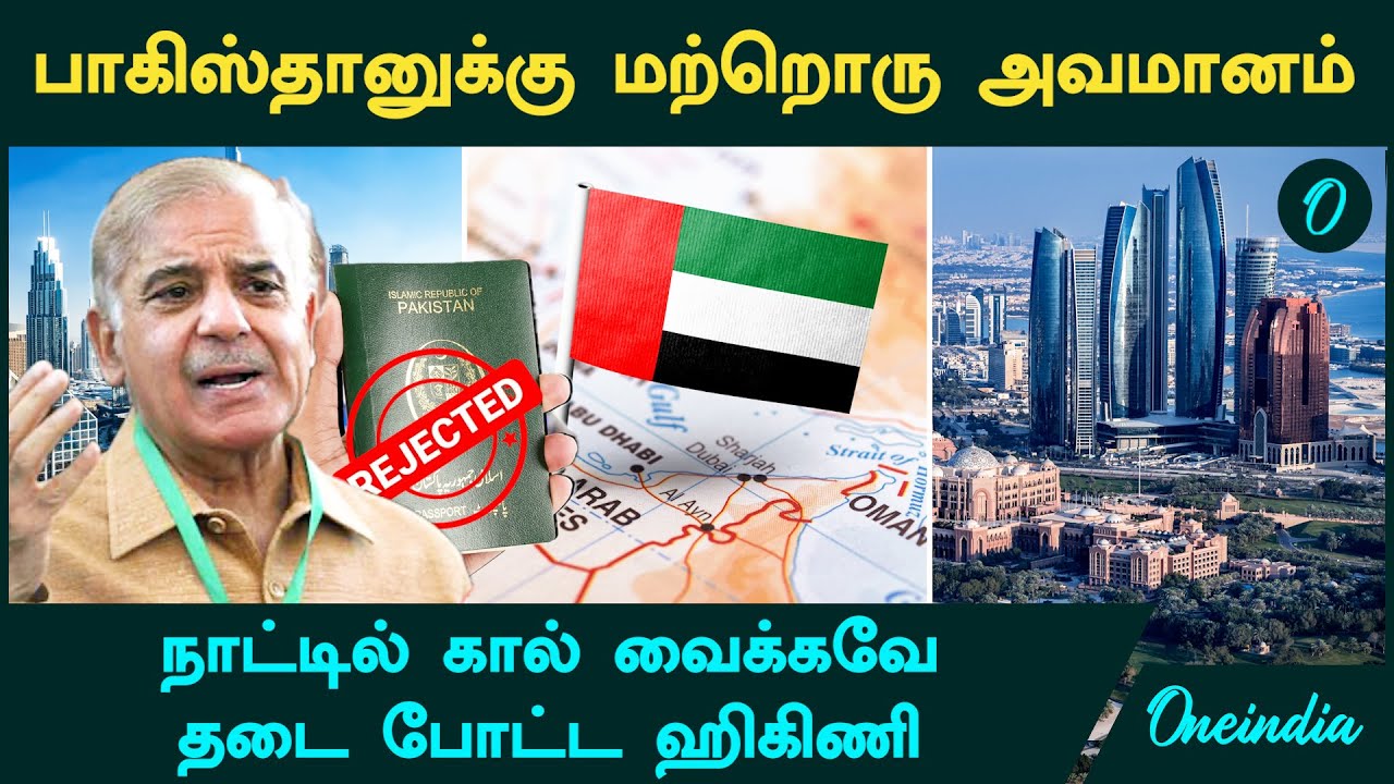 UAE freezes visas for Pakistanis நாட்டில் கால் வைக்கவே  தடை போட்ட UAE | என்ன காரணம்?