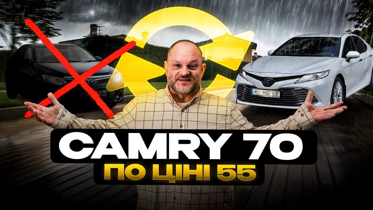 Коли ШУКАЛИ PASSAT, а ПІДІБРАЛИ CAMRY | Офіційна Toyota Camry 70 за 20.000$ | Автопідбір з 1-AUTO