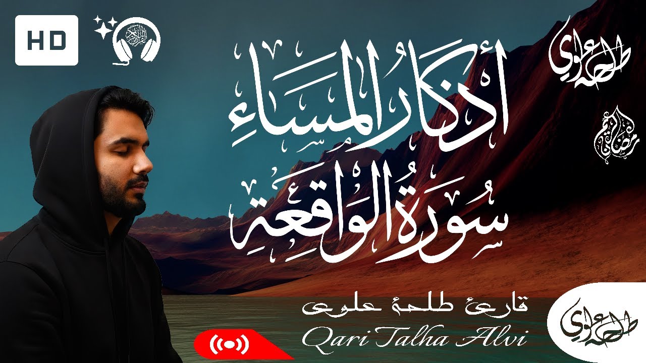 Evening Adhkar - Talha Alvi | اذكار المساء - طلحة علوي