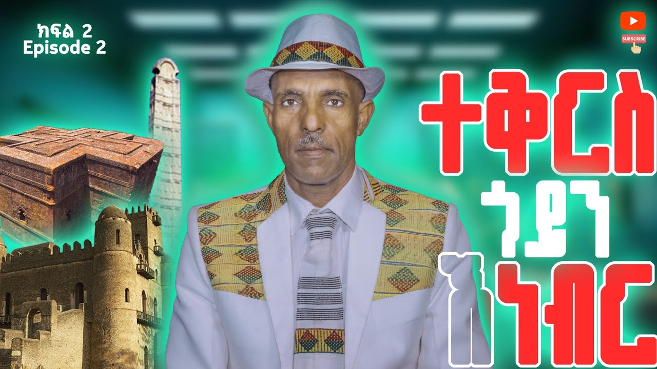 ተቅርስ ጎይን ኸነብር ክፍል ኪት