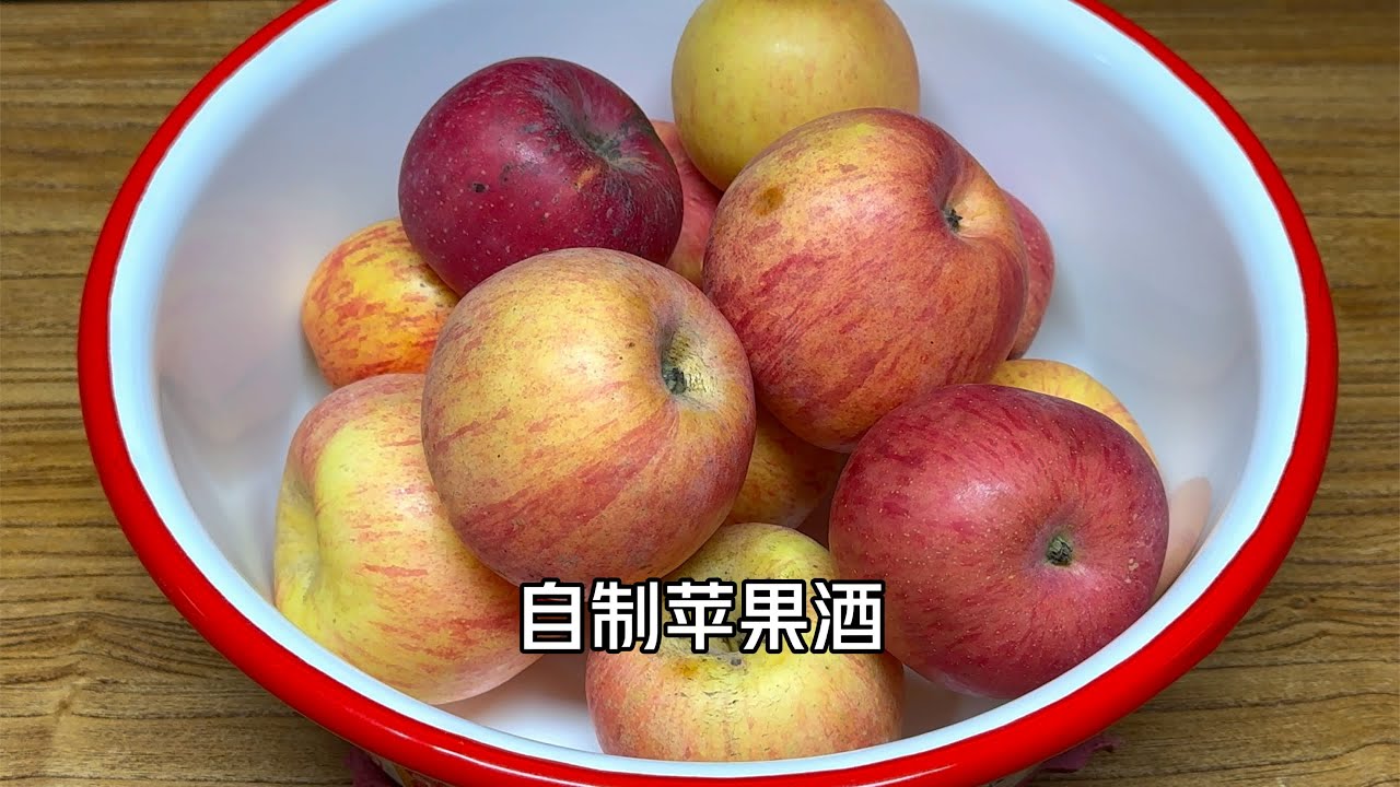 春天把蘋果切一切，1周做出蘋果酒，不發酸不長毛，酒香濃郁好喝 #美食 #做飯 #中餐 #家常菜 #菜譜