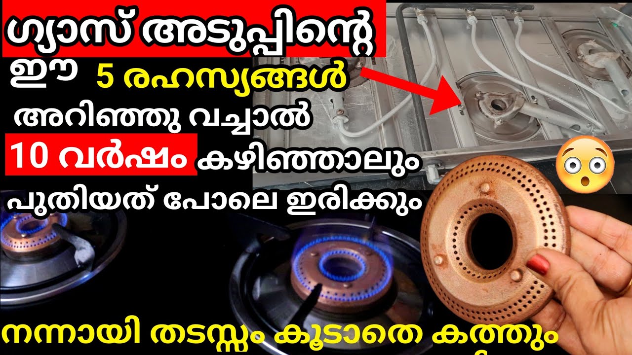 ഗ്യാസ് സ്റ്റവിന്റെഅടിയിലെഈ രഹസ്യംആർക്കുംഅറിയില്ല, ഇതൊക്കെചെയ്‌താൽ വർഷങ്ങൾഒരുപ്രശ്നവുംവരില്ല|GasStove