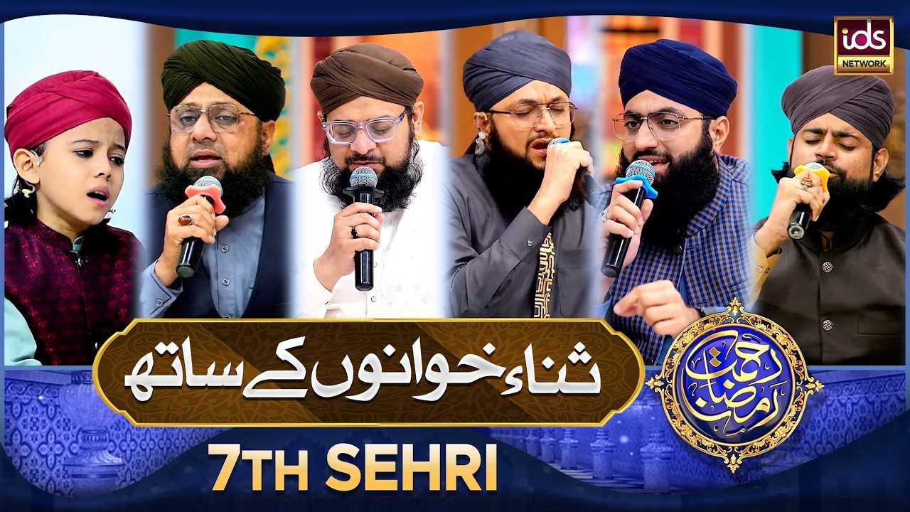 Rahmat e Ramzan Sana Khuwano Ke Sath | Naat Special Segment | 25 Feb 2026 | With Hafiz Tahir Qadri