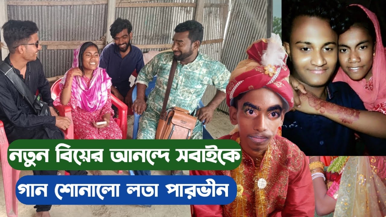 দ্বিতীয় বিয়ে করার আনন্দে প্রতিবন্ধী লতার গান | lotar gan | lota parvin | coto tv pro