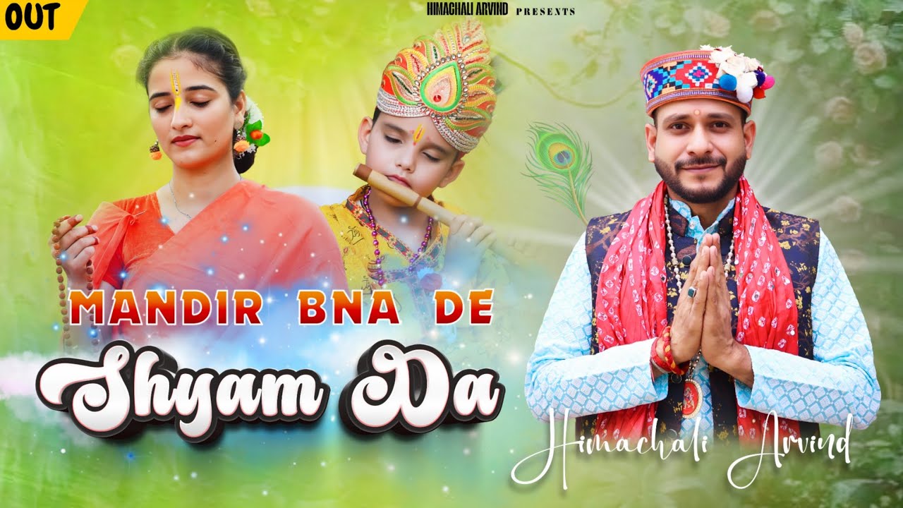 MANDIR BNA DE SHYAM DA II HIMACHALI ARVIND II SR STUDIO II TRANDING KRISHAN BHAJAN 2025 II
