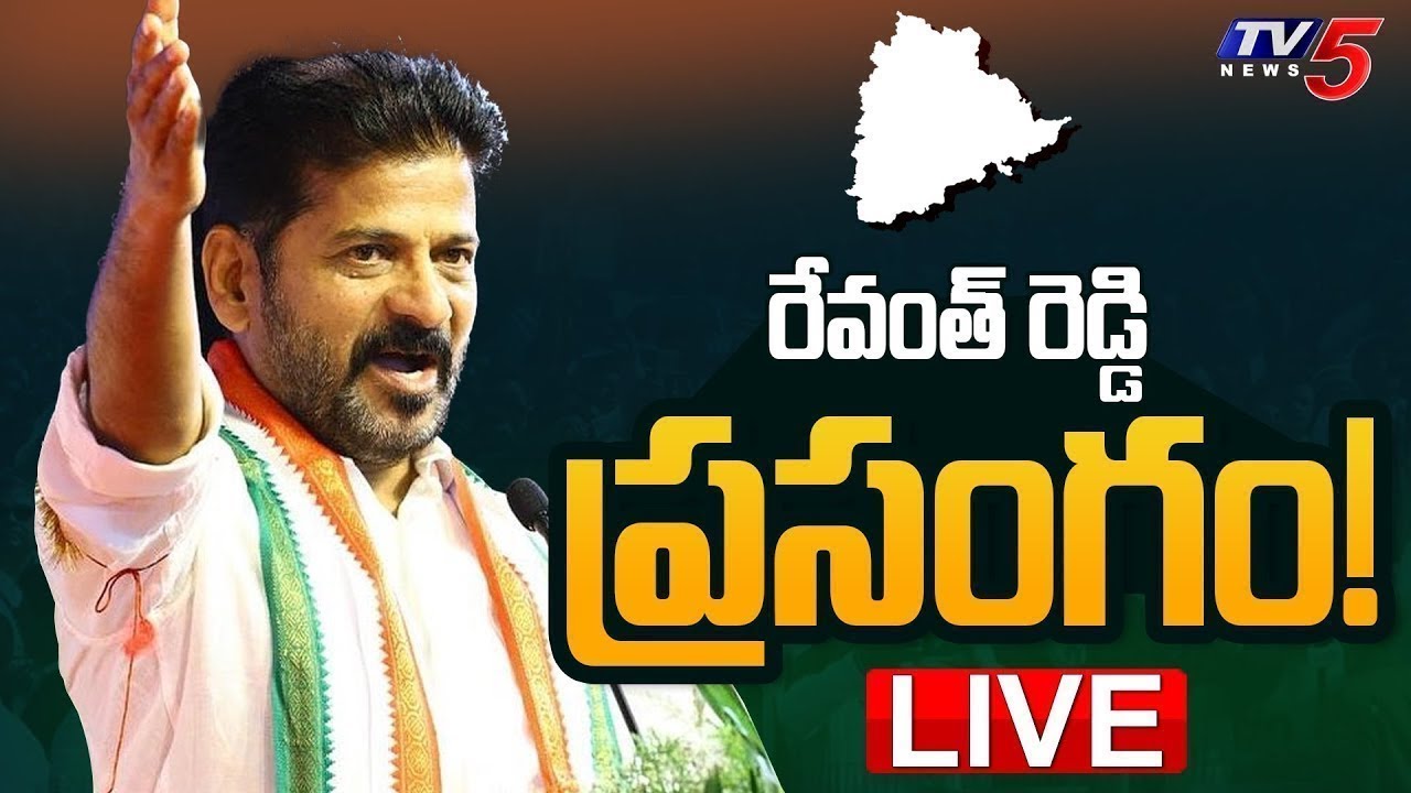 LIVE : సీఎం రేవంత్ రెడ్డి ప్రసంగం | CM Revanth Reddy Speech | TV5 News