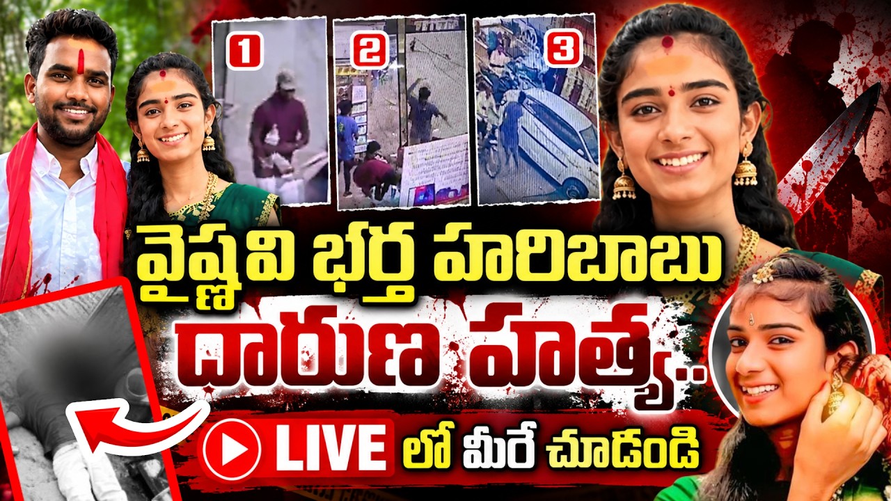 Youtuber Vaishnavi Husband Haribabu Latest Incident | Vaishu Amma | Latest News Updates