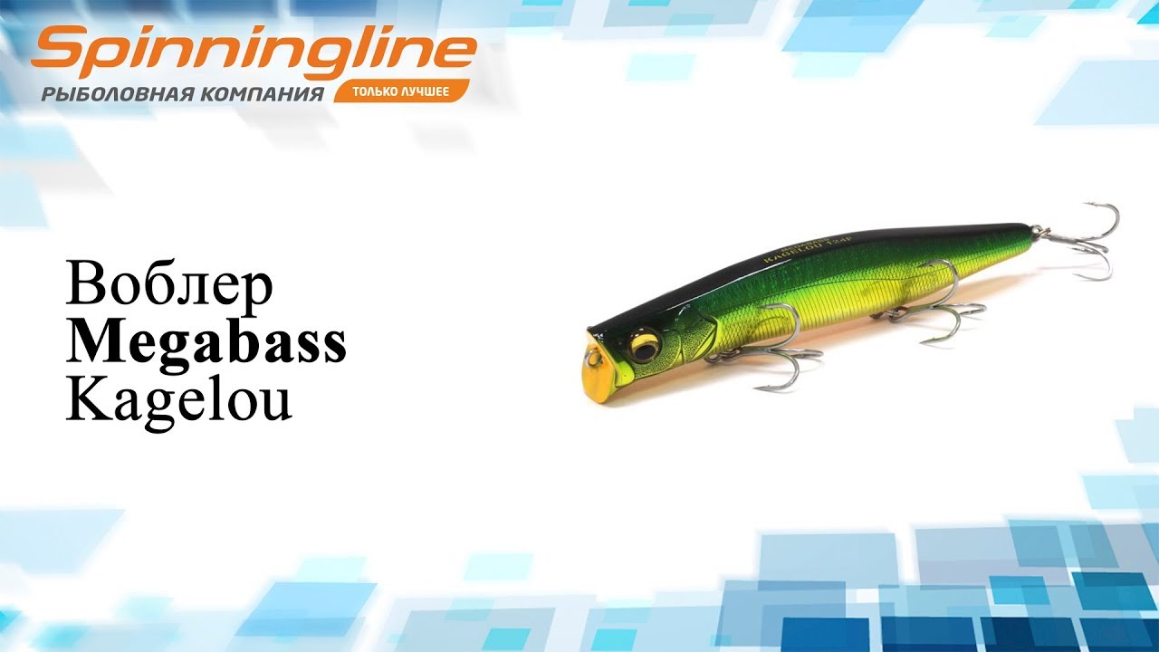 Воблер Megabass Kagelou