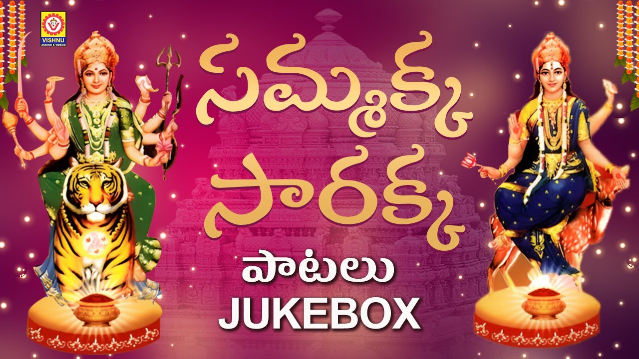 Sammakka Sarakka Back To Back Songs | 2024 Medaram Jathara Special Songs | Vishnu Audios And Videos
