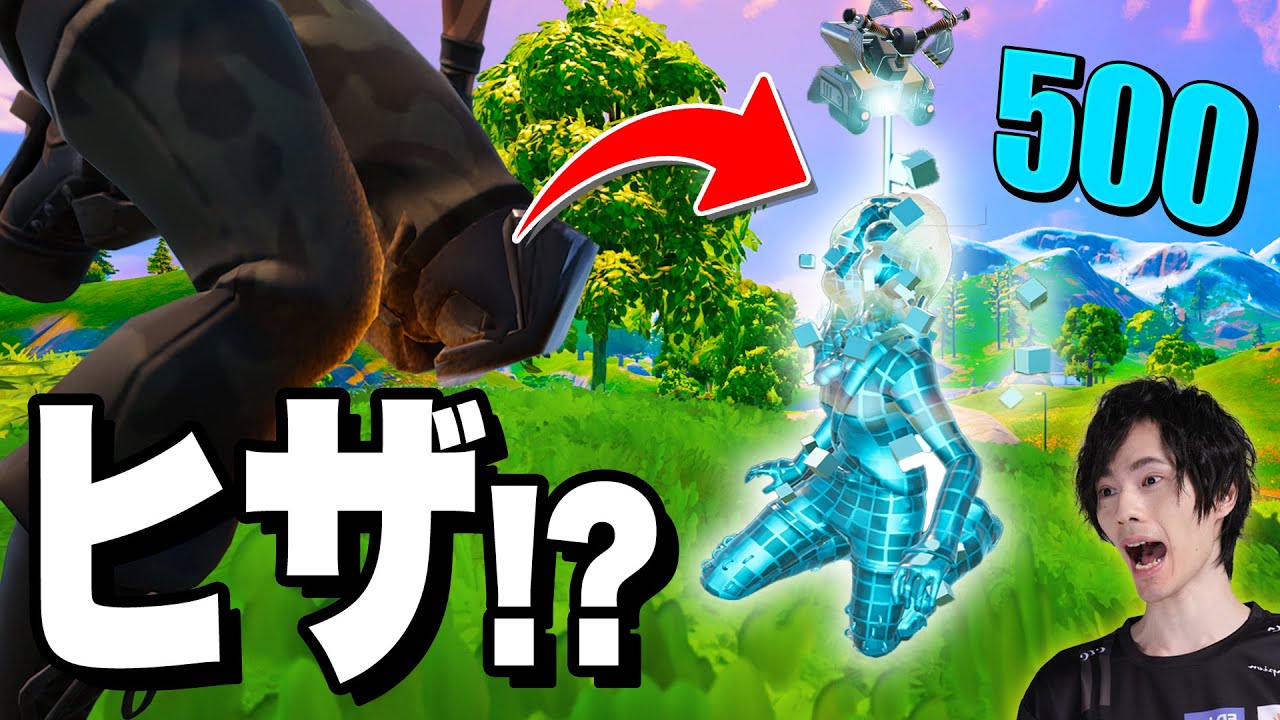 ヒザで敵を倒せる！？超高ダメージのワンパン技があるなんて・・・。【フォートナイト/Fortnite】