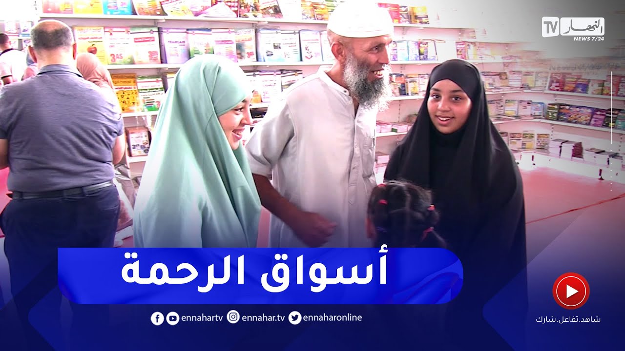 ضروريات الأدوات المدرسية بأربعة أبناء تقارب 4000 دج في اسواق الرحمة
