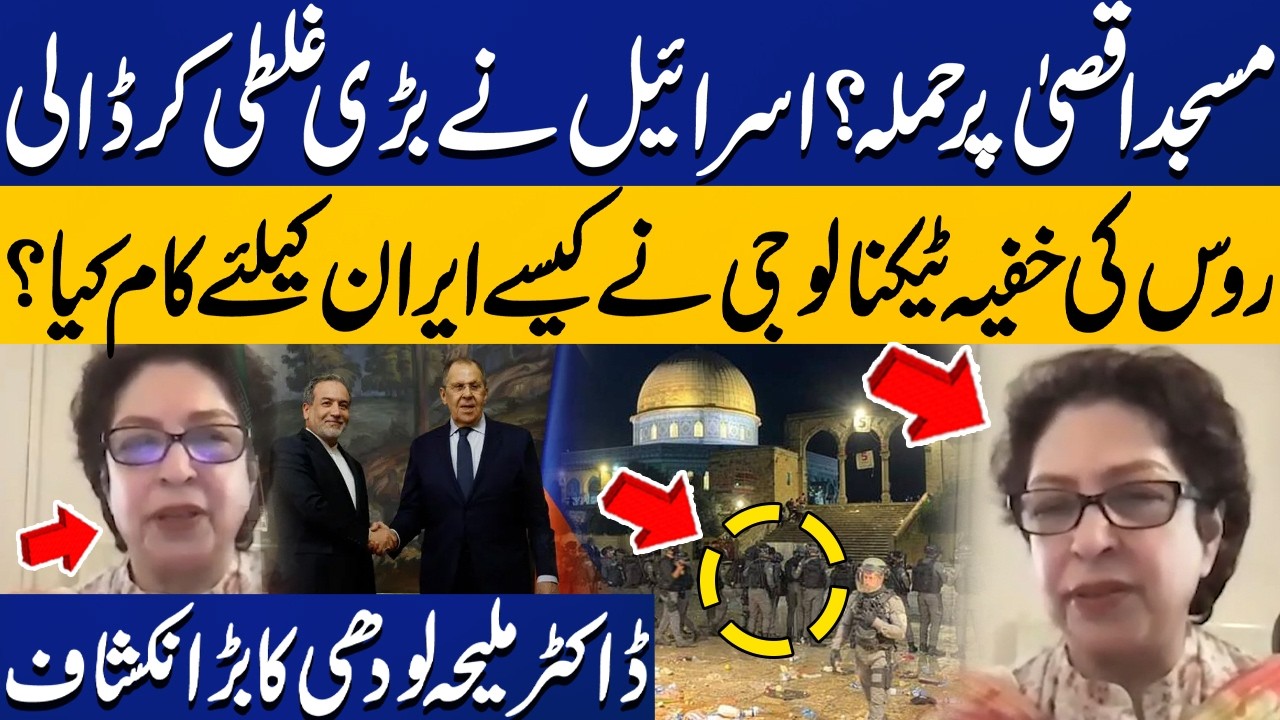 Attack on Aqsa Mosque? | How Russian Technology Helping Iran? Maleeha Lodhi on US, Iran & Israel War