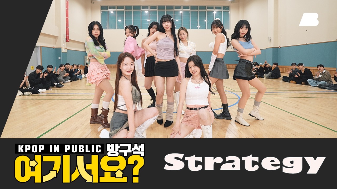 [방구석 여기서요?] TWICE - Strategy | Dance Cover