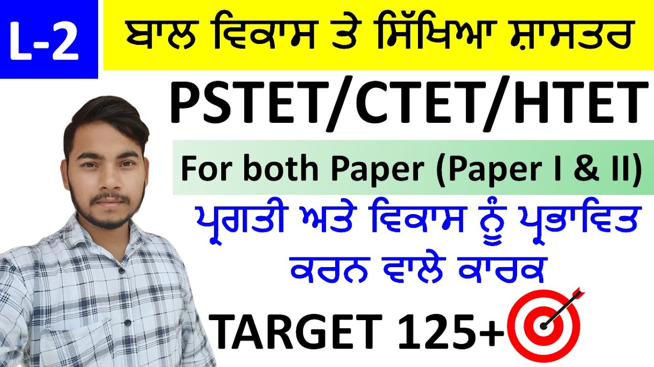 ਬਾਲ ਵਿਕਾਸ ਤੇ ਸਿੱਖਿਆ ਸ਼ਾਸਤਰ for PSTET/CTET 2022-2023|ਪ੍ਰਗਤੀ ਅਤੇ ਵਿਕਾਸ ਨੂੰ ਪ੍ਰਭਾਵਿਤ ਕਰਨ ਵਾਲੇ ਕਾਰਕ|L-2