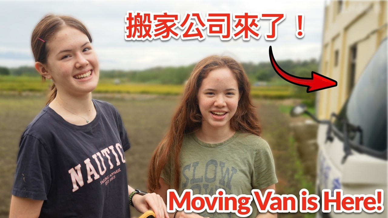 一家9口，怎麼退租清潔房子，帶著26個行李移民到美國？這是我剪接過最困難的影片Packing & Moving With 7 Girls to the USA- Emotional Goodbye!