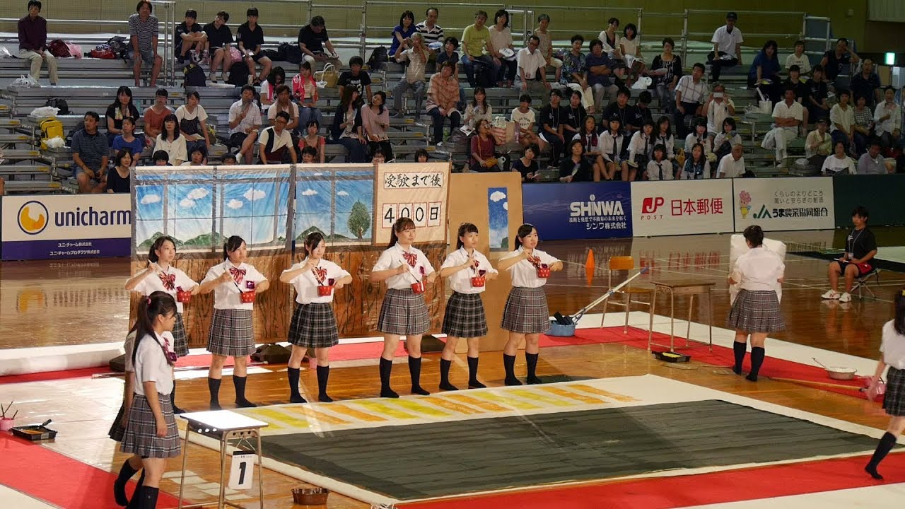 【八幡中央高校】第10回書道パフォーマンス甲子園　優勝 2017　開催場所　愛媛県　四国中央市