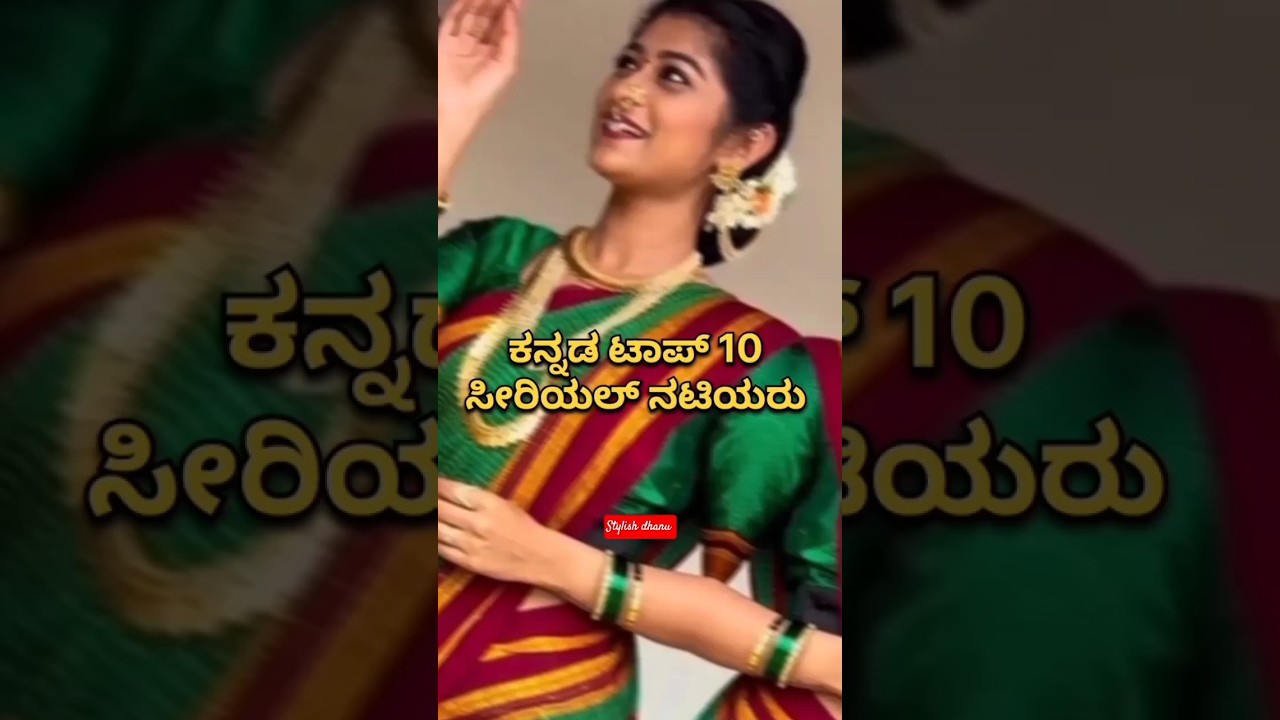 Kannada serial Actress &hearts;️🔥 #love #duet #song #music #kannada #serial #trending #viral #ytshorts #yt