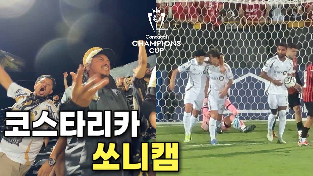 코스타리카 원정 2:1 역전승! 존재감 터진 손흥민 쏘니캠
