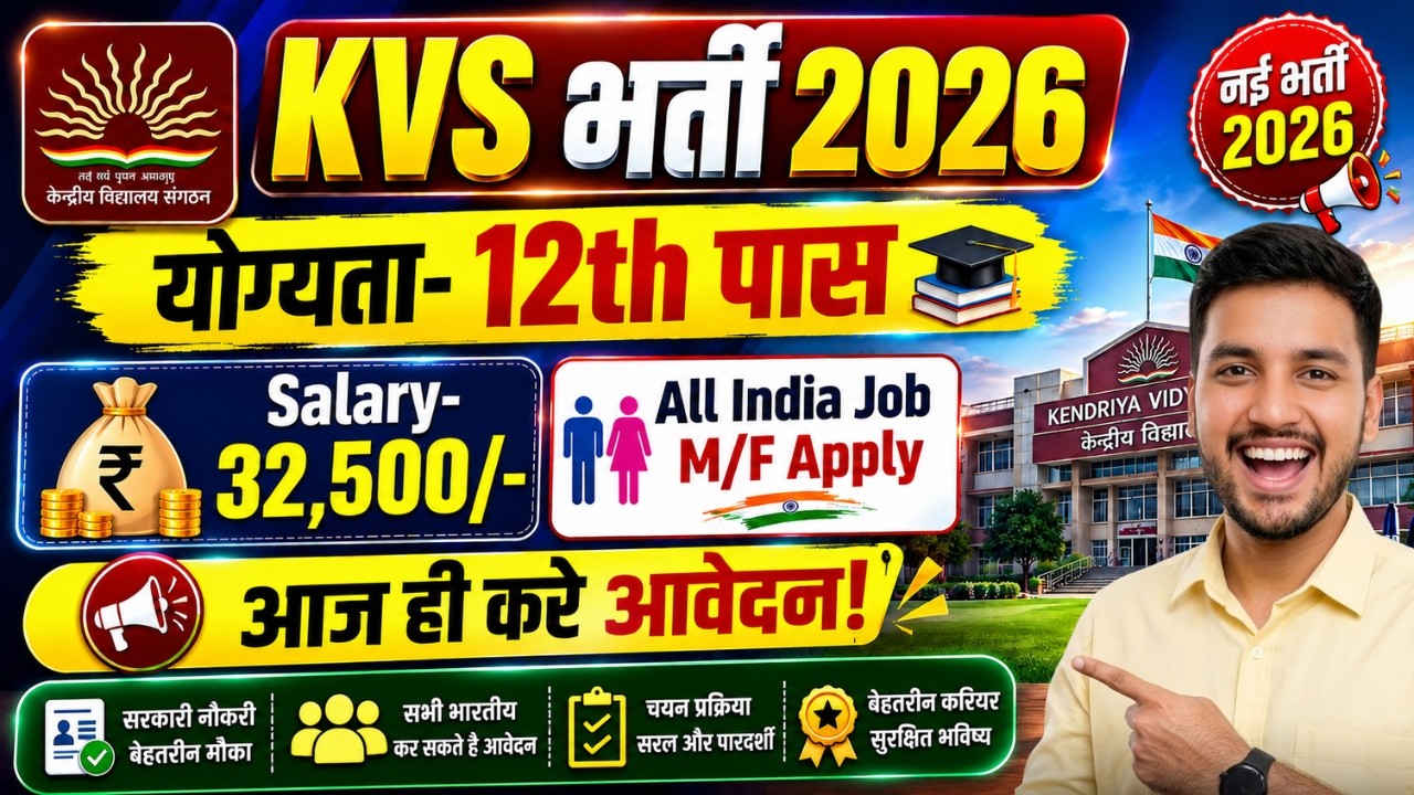 KVS Recruitment 2026 🔥 12th Pass Teacher Vacancy | No Exam | Apply Online