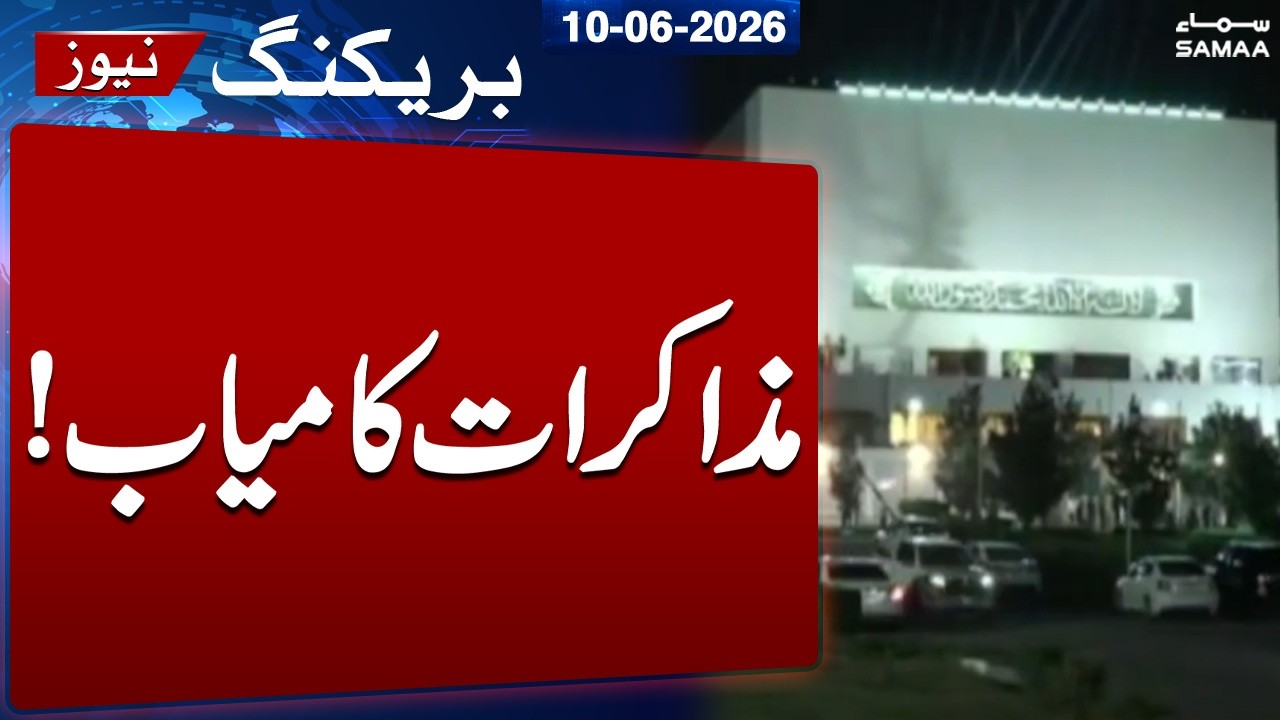 Negotiations Between the Government and PPP Successful | Breaking News | SAMAA TV