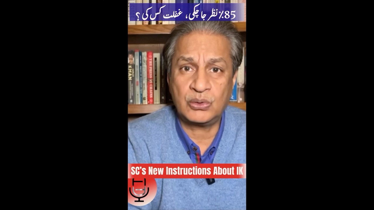 85% of Imran Khan&rsquo;s eyesight is gone | Salman Safdar&rsquo;s report in Supreme Court confirmed | AbsarAlam