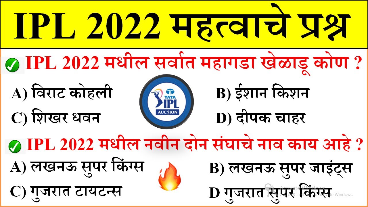 IPL 2022 प्रश्न | Current Affairs Marathi | Chalu Ghadamodi 2022 | Current Affairs in Marathi 2022 |