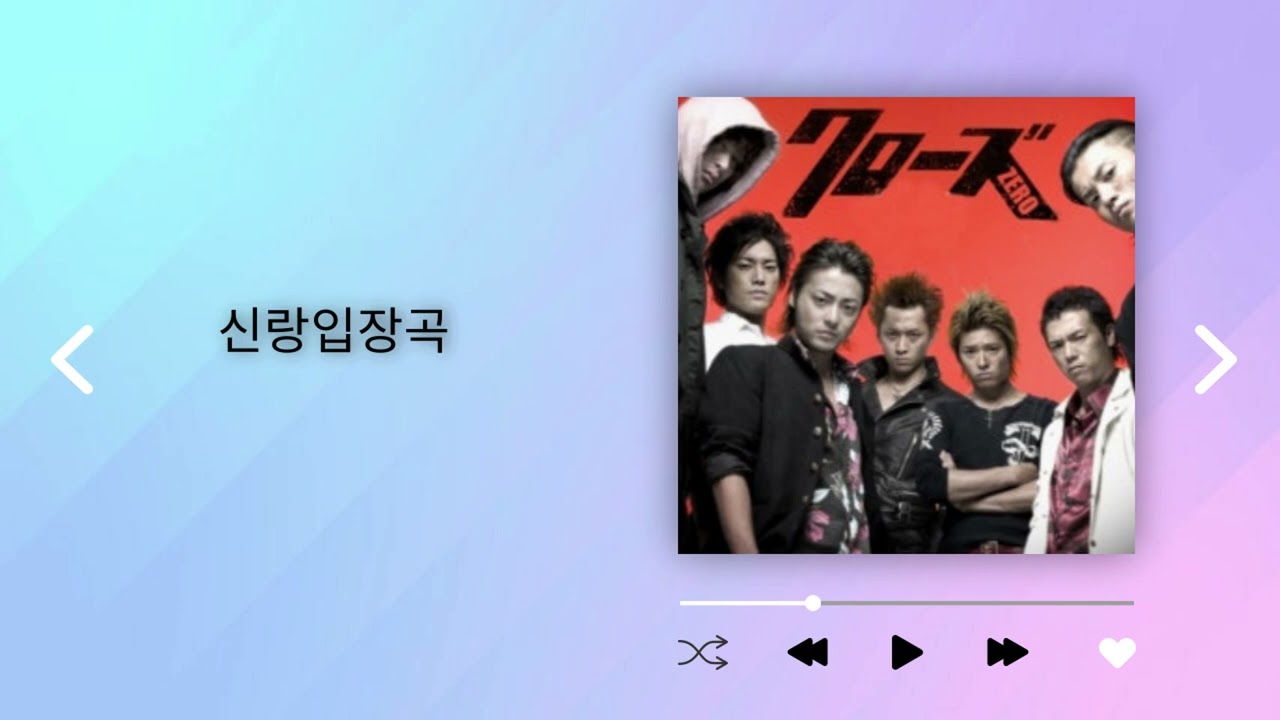 [신랑입장곡] 크로우즈 제로 OST-Into the battlefield (구간점프)