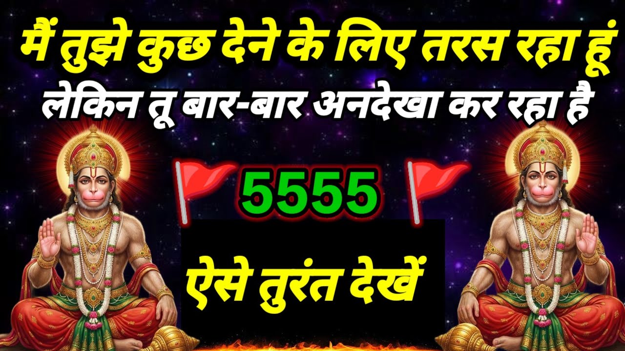 🚩13 February 2026ka Hanuman Ji ka message || 🚩Today Hanuman sandesh || universe message