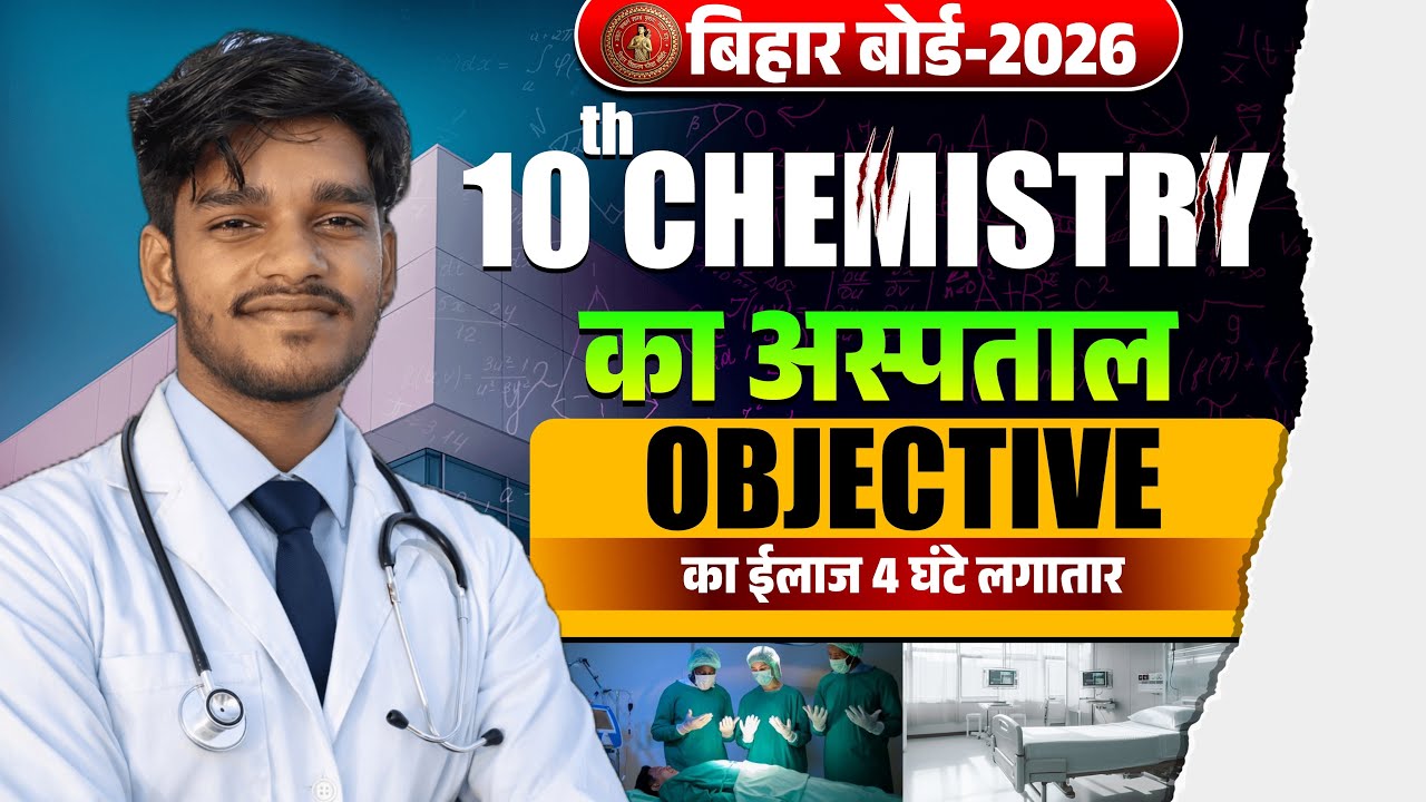 CHEMISTRY OBJECTIVE बिहार बोर्ड मैट्रिक-2026 ऑब्जेक्टिव PYQ || CHEMISTRY OBJECTIVE