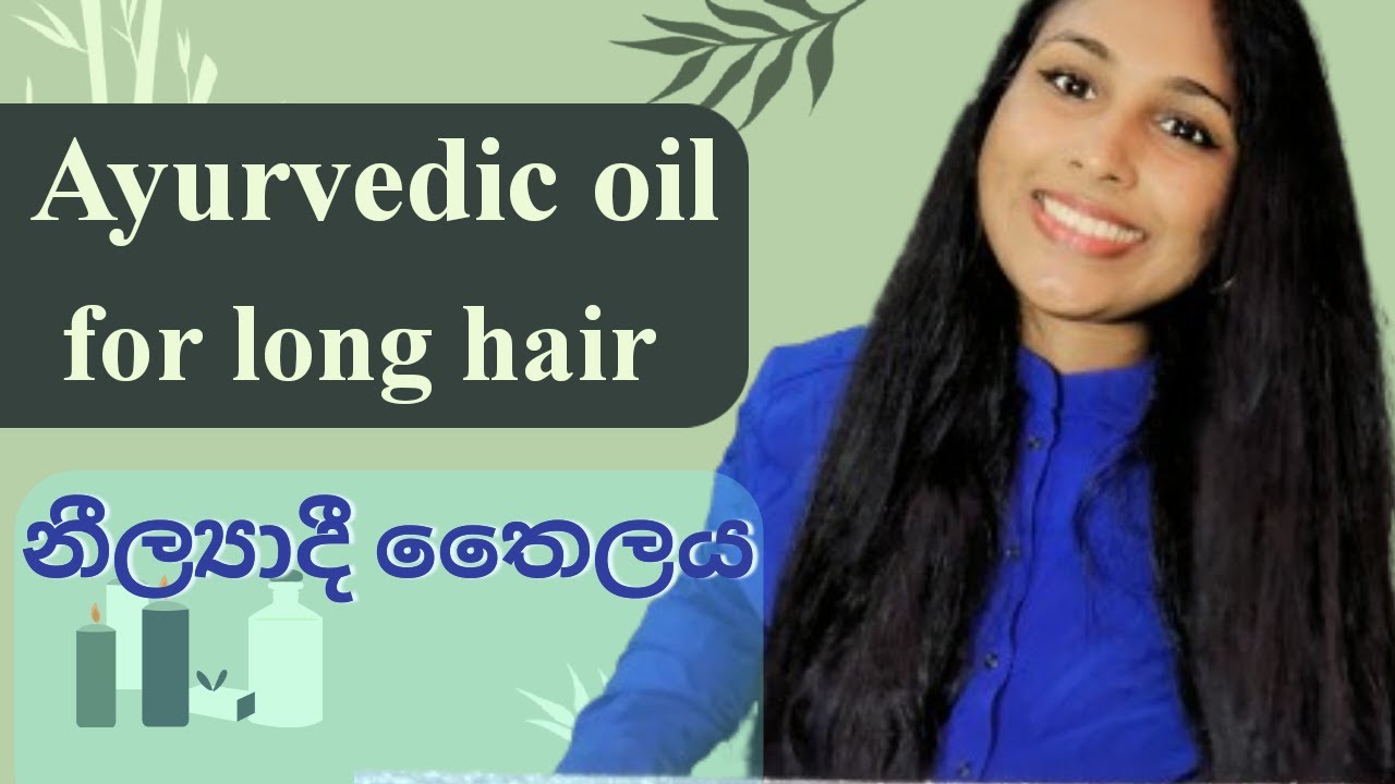 නීල්‍යාදී තෛලය🌈️ ඕනම කොණ්ඩේකට නිර්දේශ කරන්න පුළුවන් විශ්මිත ඔයිල් එක😱|Nilyadi oil benefit🍀🎎 #hair