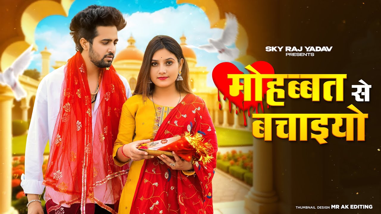 Mohabbat Se Bachiyo| मोहब्बत से बचाइयो|Jagdambe Tose Arji Hai |Farmani Naaz |New Haryanvi Viral Song