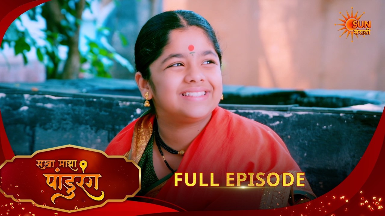 Sakha Maza Pandhurang | सखा माझा पांडुरंग | Full Epi 361 |09 Mar 2026|Marathi Serial | Sun Marathi